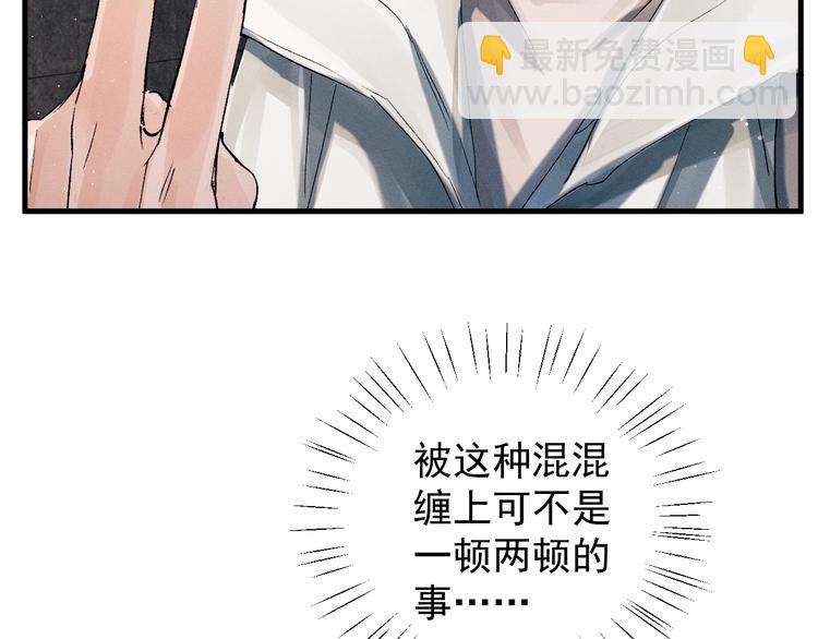 撒野 - 第15話 帶妹護駕！(2/3) - 1