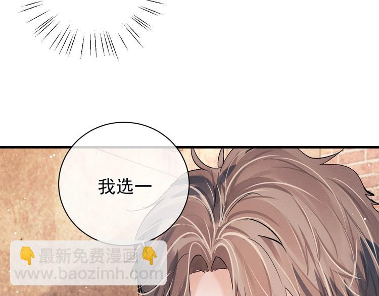 撒野 - 第15話 帶妹護駕！(2/3) - 3