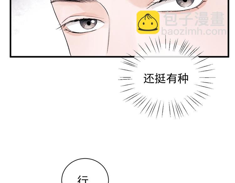 撒野 - 第15話 帶妹護駕！(2/3) - 6