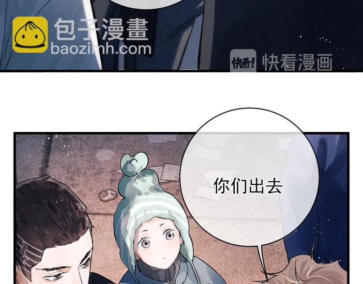 撒野 - 第15話 帶妹護駕！(2/3) - 8