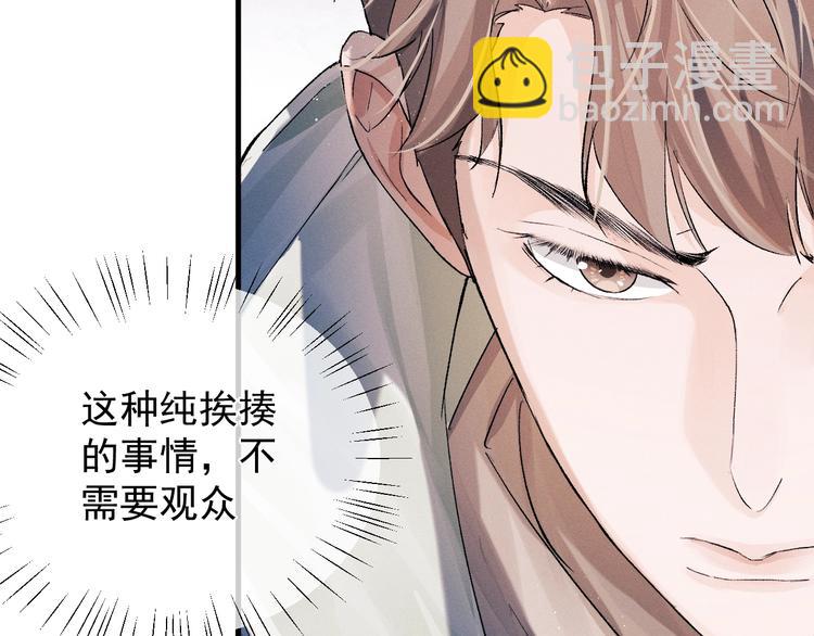 撒野 - 第15話 帶妹護駕！(2/3) - 3