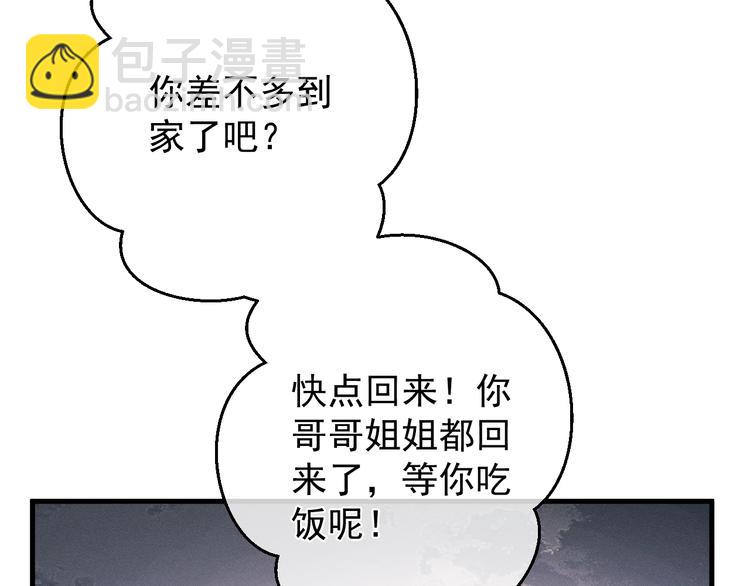 撒野 - 第17話 去tm的親生！(2/3) - 7