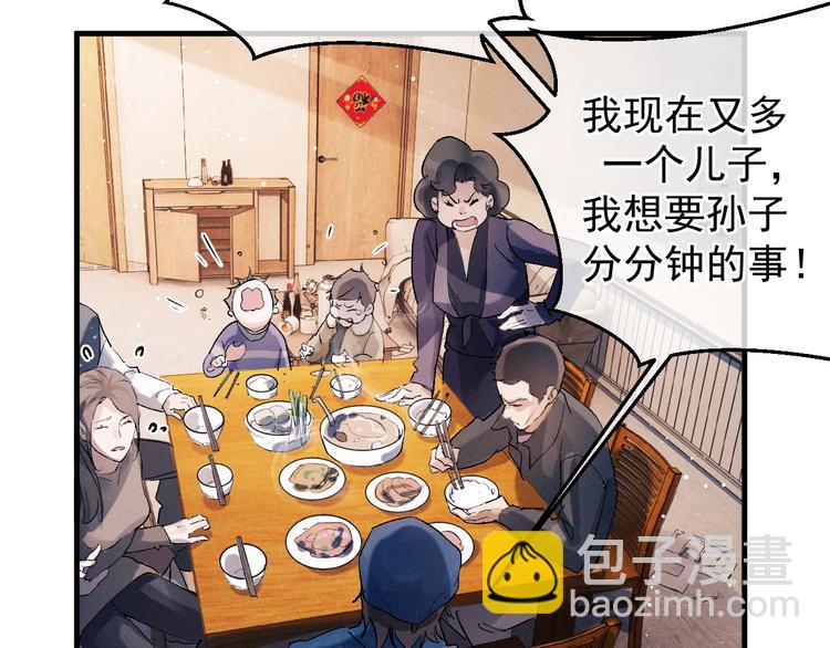 撒野 - 第17話 去tm的親生！(2/3) - 8