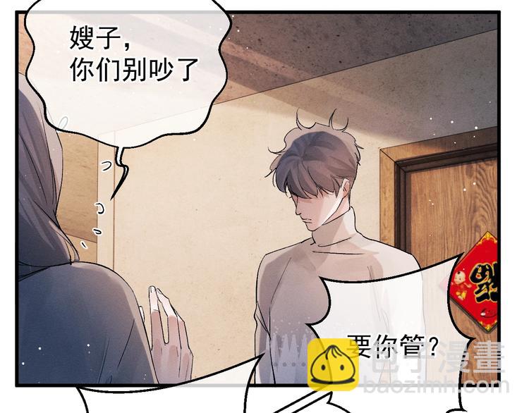 撒野 - 第17話 去tm的親生！(2/3) - 2