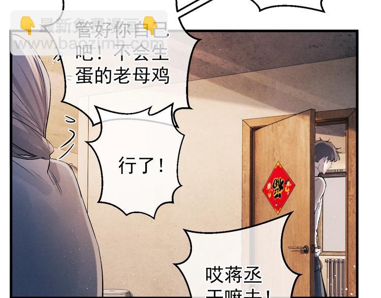 撒野 - 第17話 去tm的親生！(2/3) - 3