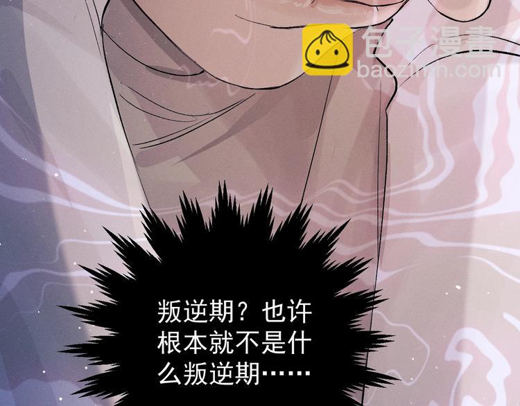 撒野 - 第17話 去tm的親生！(2/3) - 7