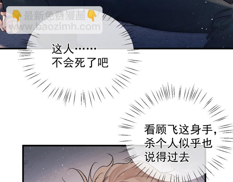 撒野 - 第19話 小霸王發飆！(1/3) - 5