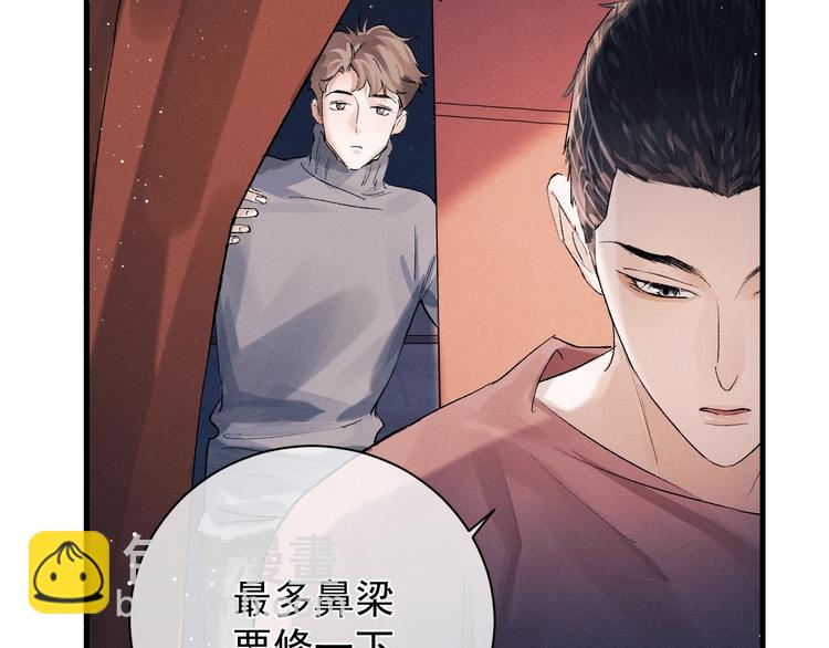 撒野 - 第19話 小霸王發飆！(2/3) - 6