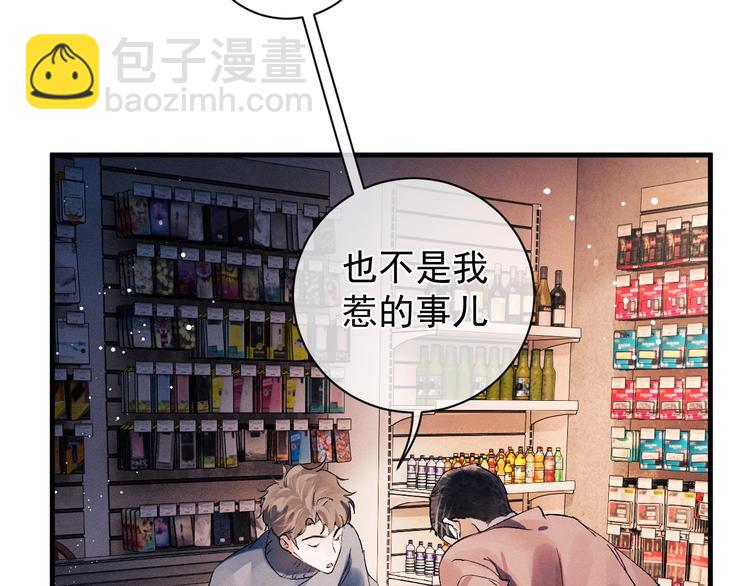 撒野 - 第19話 小霸王發飆！(2/3) - 3