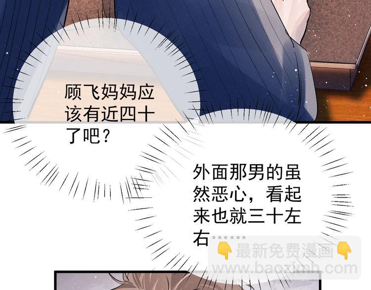 撒野 - 第19話 小霸王發飆！(2/3) - 8