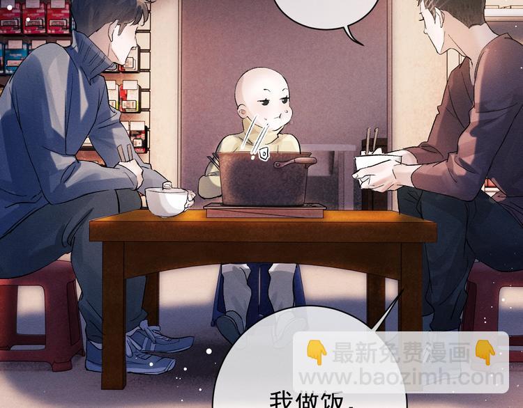 撒野 - 第19話 小霸王發飆！(2/3) - 3