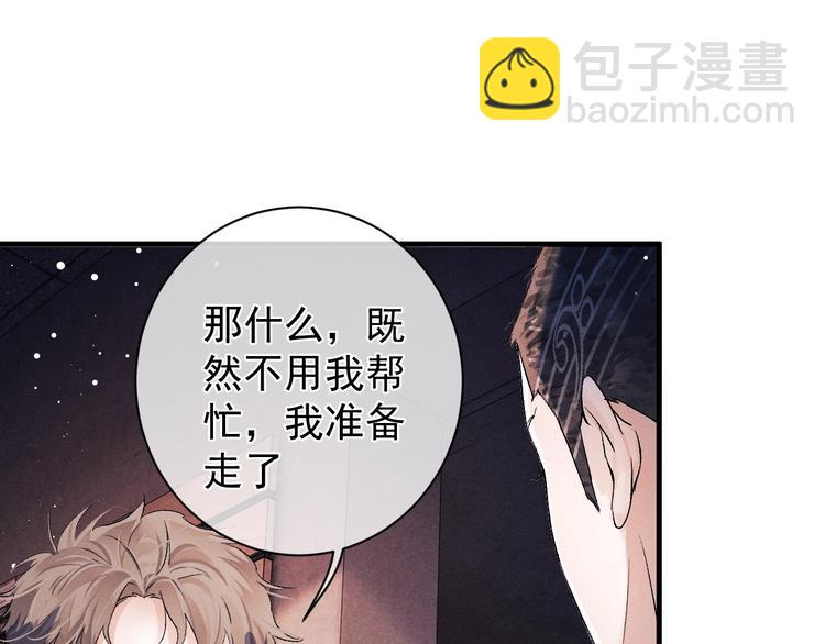 撒野 - 第19話 小霸王發飆！(2/3) - 1