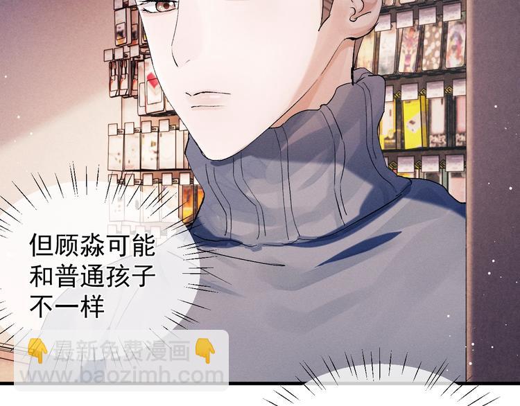 撒野 - 第19話 小霸王發飆！(2/3) - 6