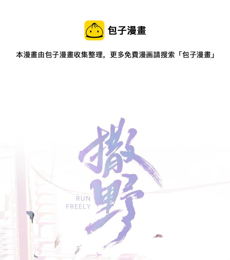 撒野 - 第21話 丞哥的聲音(1/3) - 1