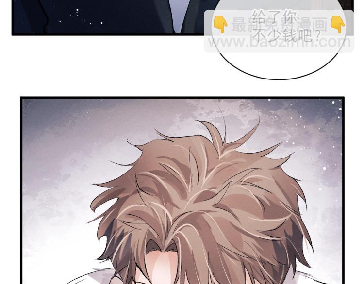 撒野 - 第21話 丞哥的聲音(1/3) - 2