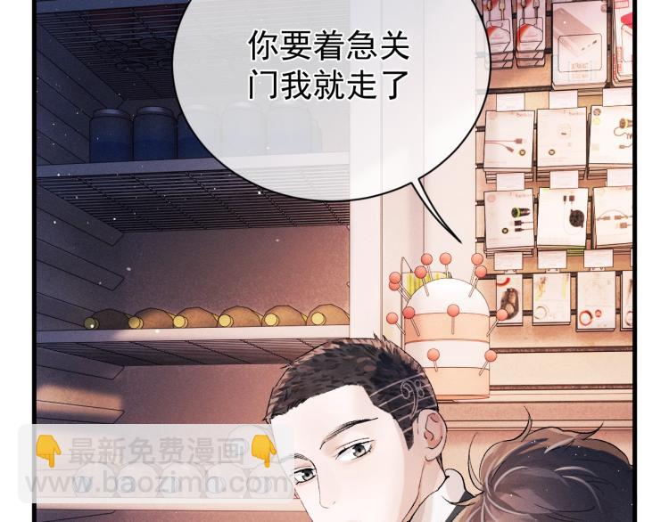 撒野 - 第21話 丞哥的聲音(3/3) - 1