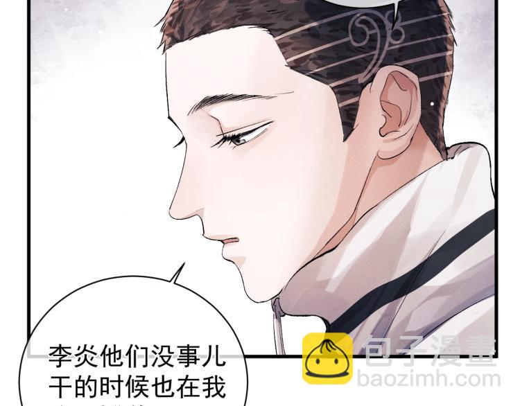 撒野 - 第21話 丞哥的聲音(3/3) - 3