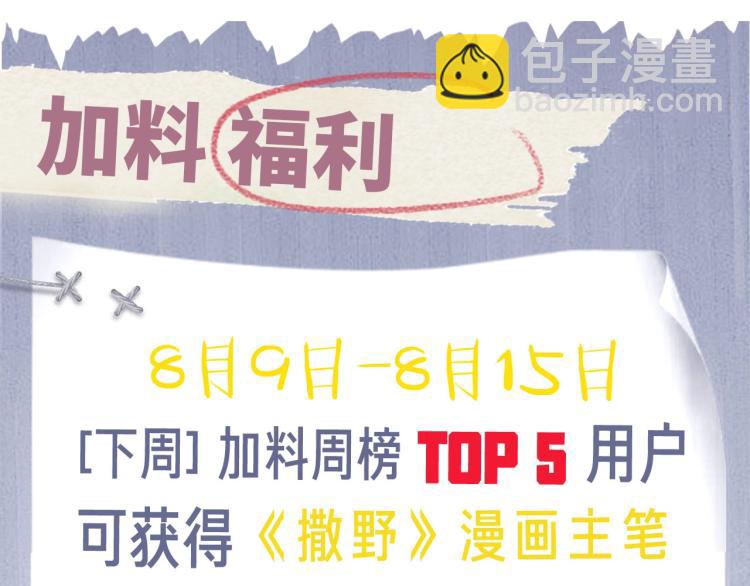 撒野 - 第21話 丞哥的聲音(3/3) - 5