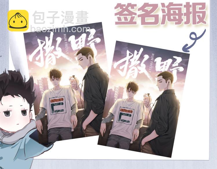 撒野 - 第21話 丞哥的聲音(3/3) - 1