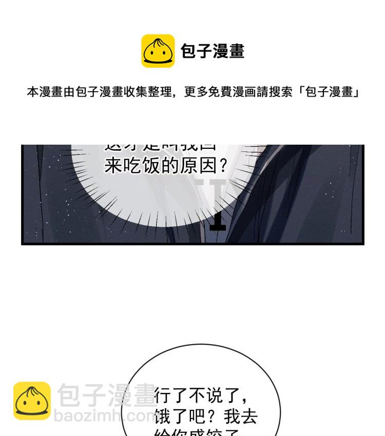 撒野 - 第21話 丞哥的聲音(1/3) - 4