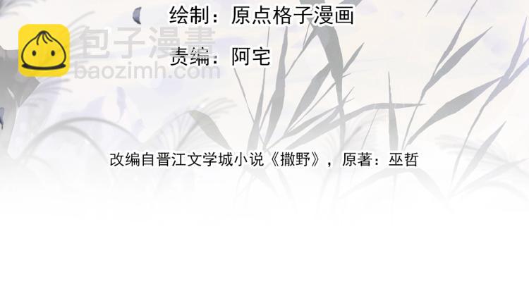 撒野 - 第21話 丞哥的聲音(1/3) - 3