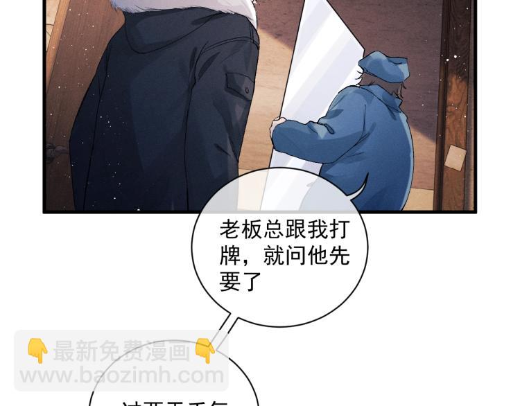 撒野 - 第21話 丞哥的聲音(1/3) - 5