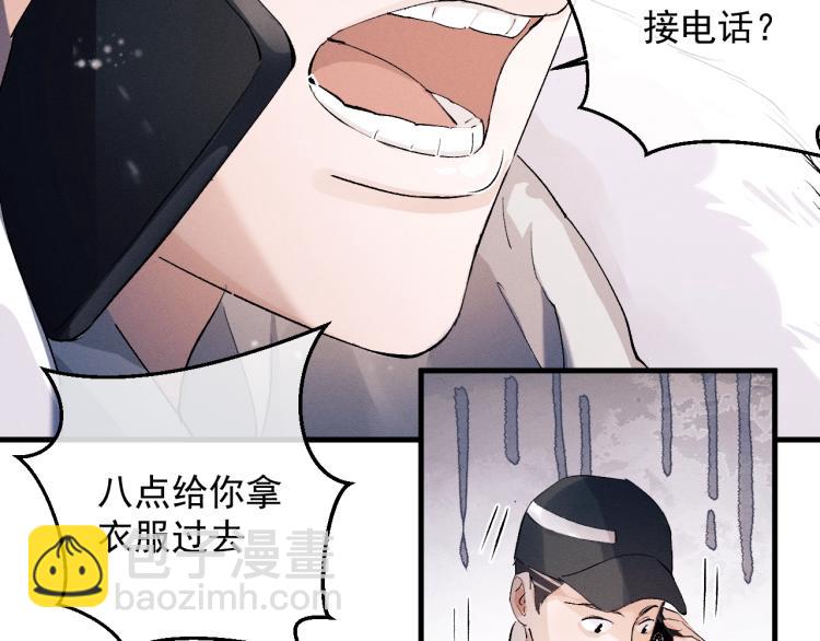 撒野 - 第21話 丞哥的聲音(2/3) - 2