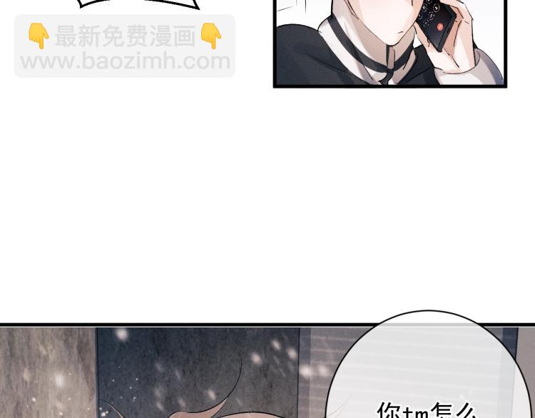 撒野 - 第21話 丞哥的聲音(2/3) - 3