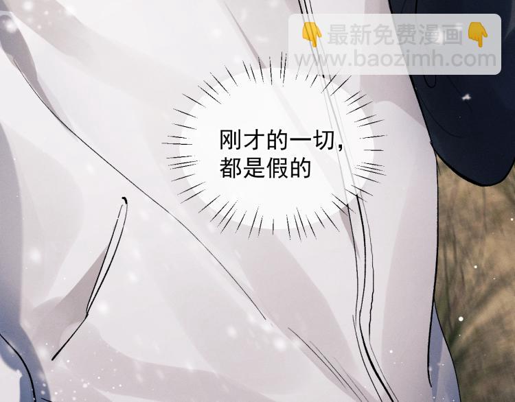 撒野 - 第21話 丞哥的聲音(2/3) - 8