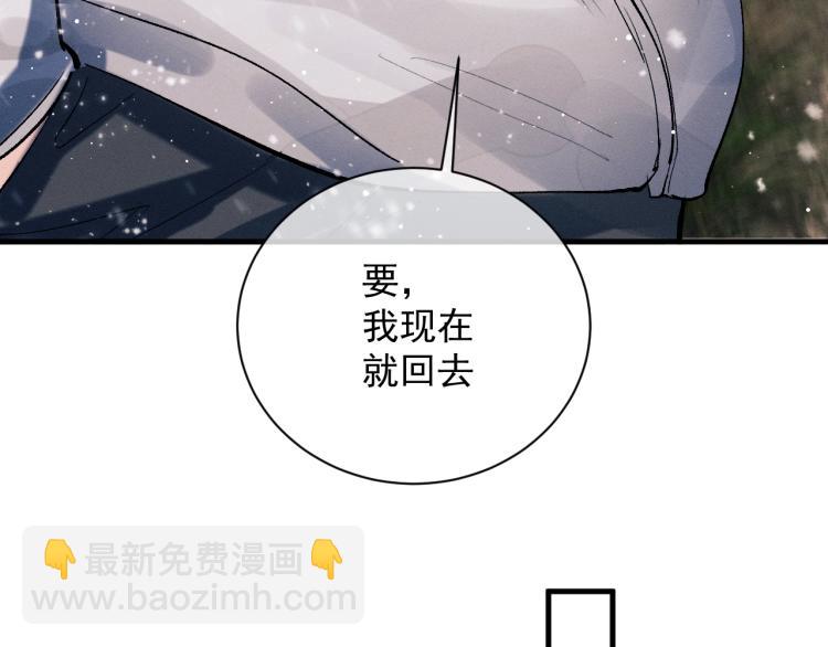 撒野 - 第21話 丞哥的聲音(2/3) - 1