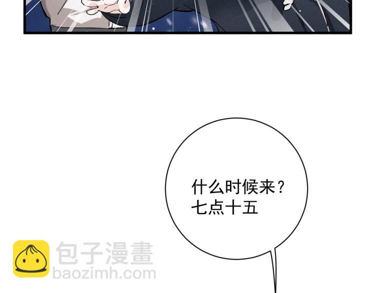 撒野 - 第21話 丞哥的聲音(2/3) - 5