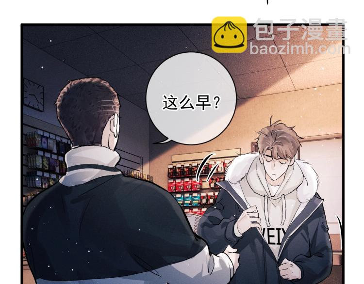 撒野 - 第21話 丞哥的聲音(2/3) - 6