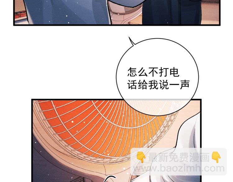 撒野 - 第21話 丞哥的聲音(2/3) - 7