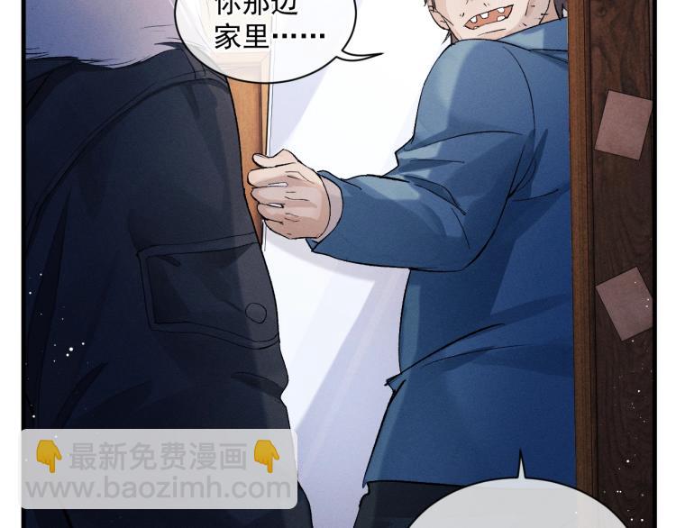 撒野 - 第21話 丞哥的聲音(1/3) - 1