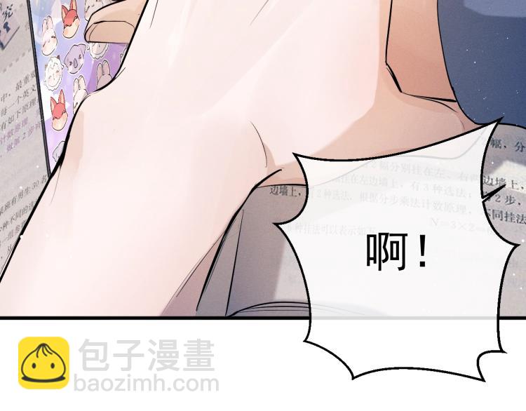 撒野 - 第23話 狗X的玩意兒(3/3) - 8