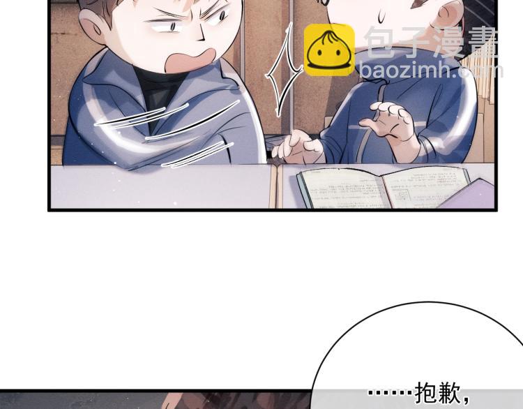 撒野 - 第23話 狗X的玩意兒(3/3) - 2