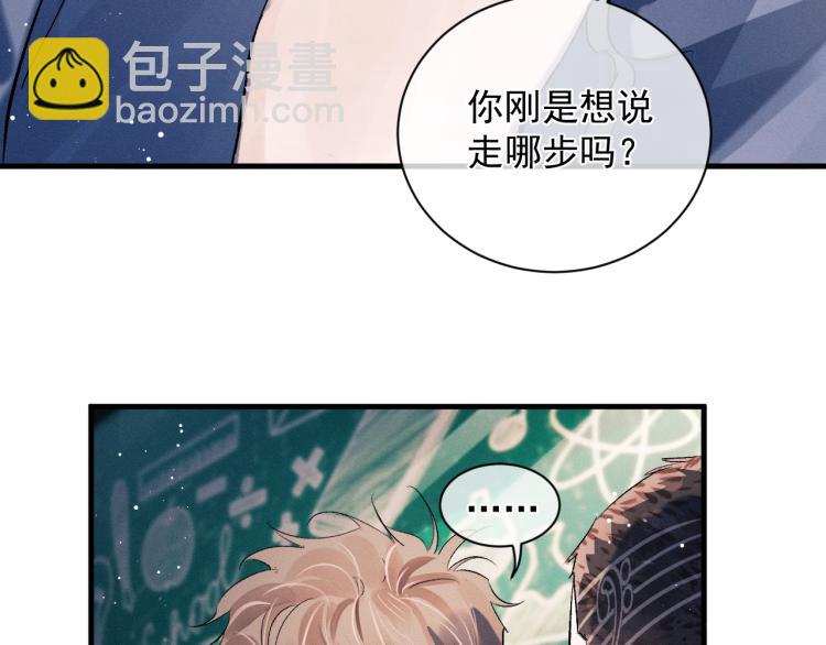 撒野 - 第23話 狗X的玩意兒(3/3) - 5