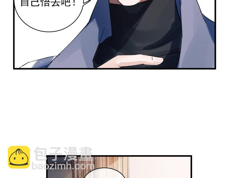 撒野 - 第23話 狗X的玩意兒(3/3) - 8