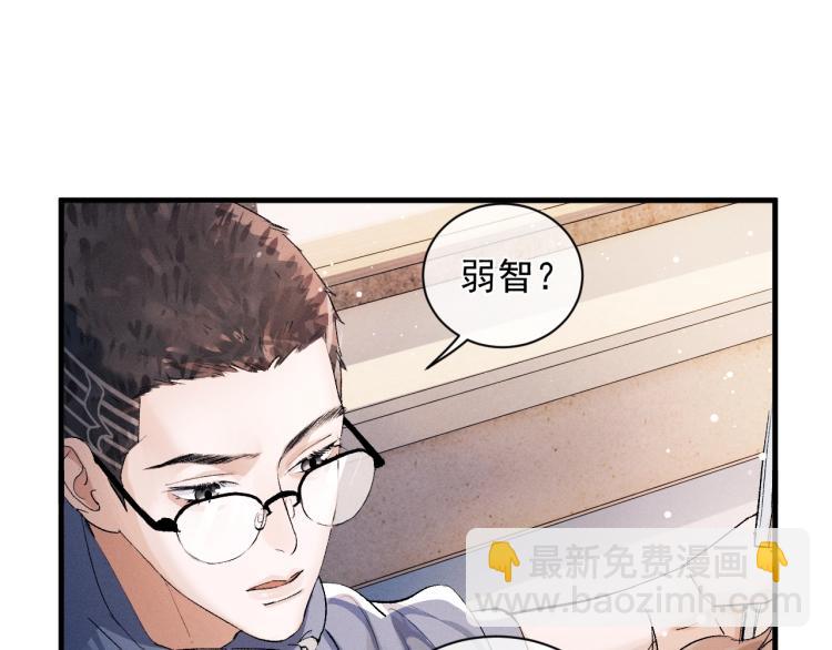 撒野 - 第23話 狗X的玩意兒(3/3) - 6