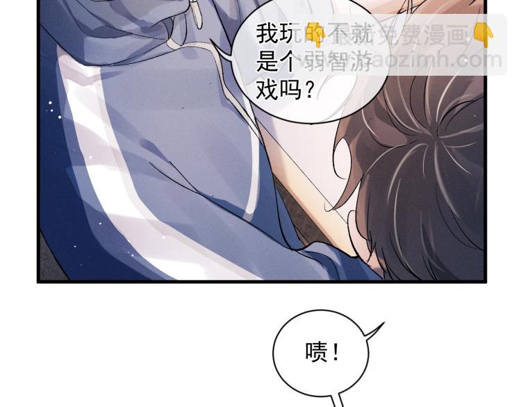 撒野 - 第23話 狗X的玩意兒(3/3) - 7