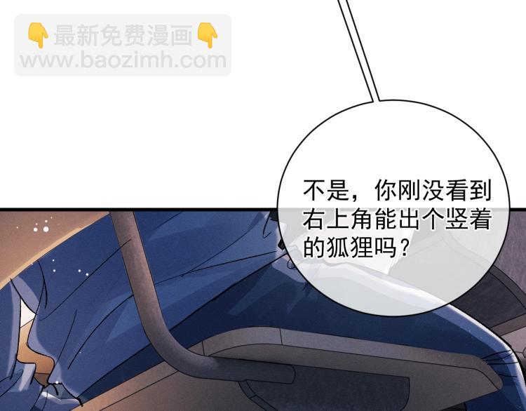 撒野 - 第23話 狗X的玩意兒(3/3) - 8