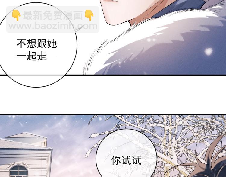 撒野 - 第23話 狗X的玩意兒(3/3) - 2