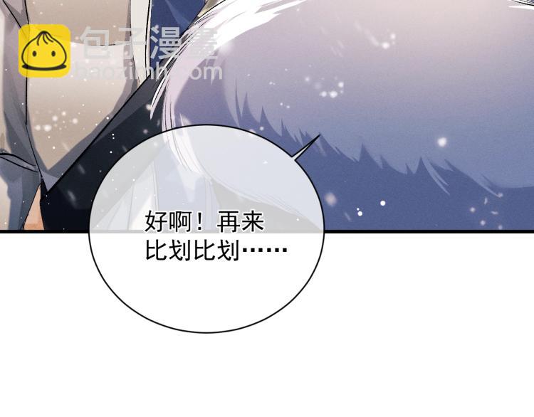 撒野 - 第23話 狗X的玩意兒(3/3) - 4