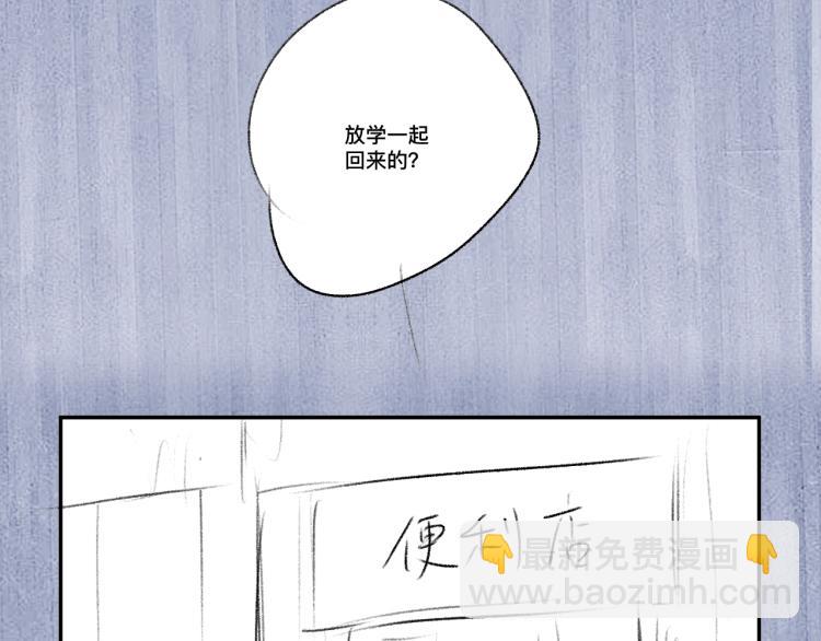 撒野 - 第23話 狗X的玩意兒(3/3) - 4