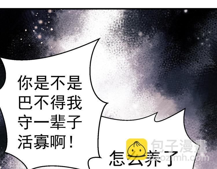 撒野 - 第23話 狗X的玩意兒(1/3) - 1