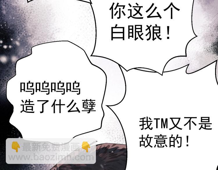 撒野 - 第23話 狗X的玩意兒(1/3) - 2