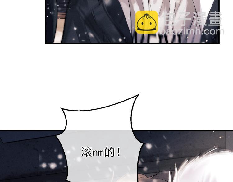 撒野 - 第23話 狗X的玩意兒(1/3) - 1