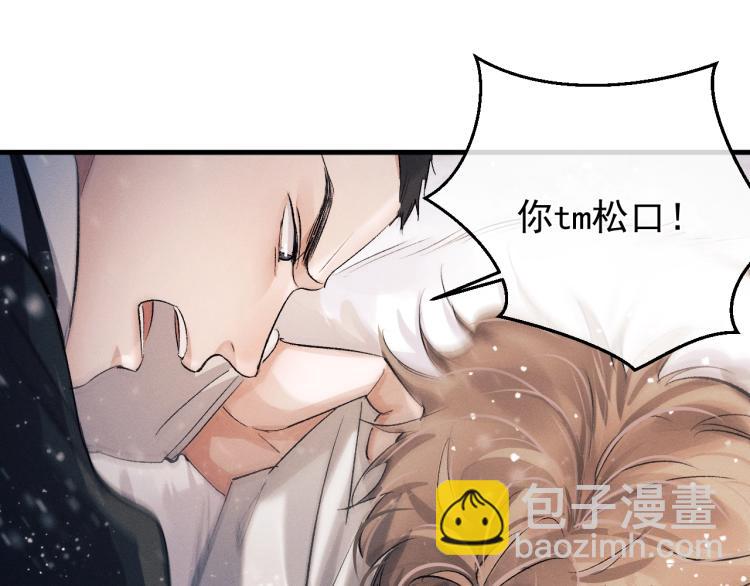 撒野 - 第23話 狗X的玩意兒(2/3) - 5