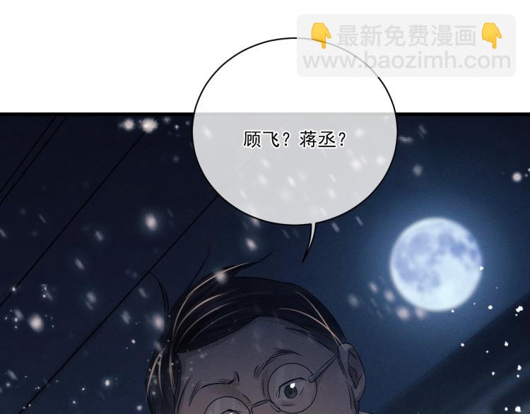 撒野 - 第23話 狗X的玩意兒(2/3) - 7