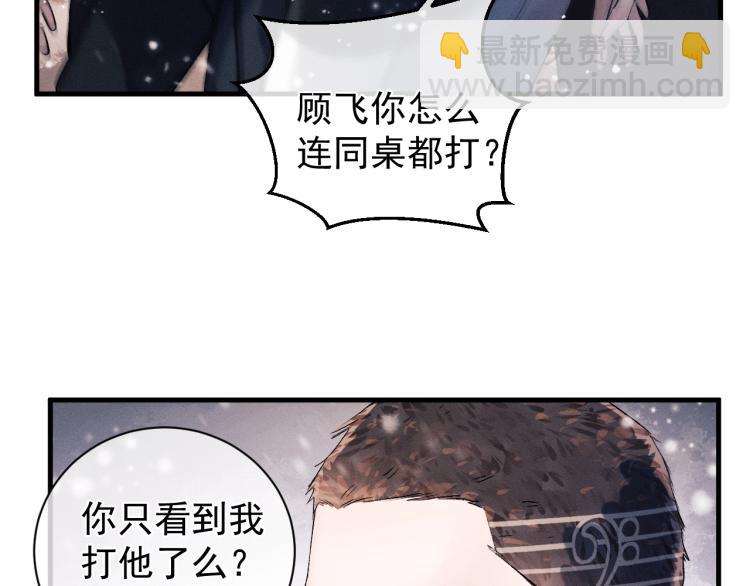 撒野 - 第23話 狗X的玩意兒(2/3) - 7